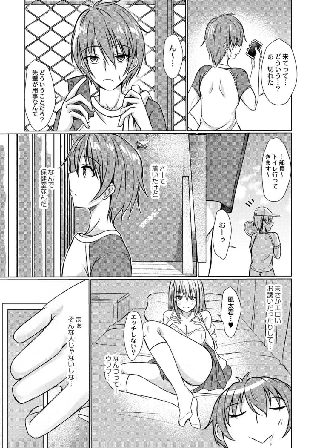 Do hen taina kanojo 5 wa hokenshitsu de senpai to … page 3 full