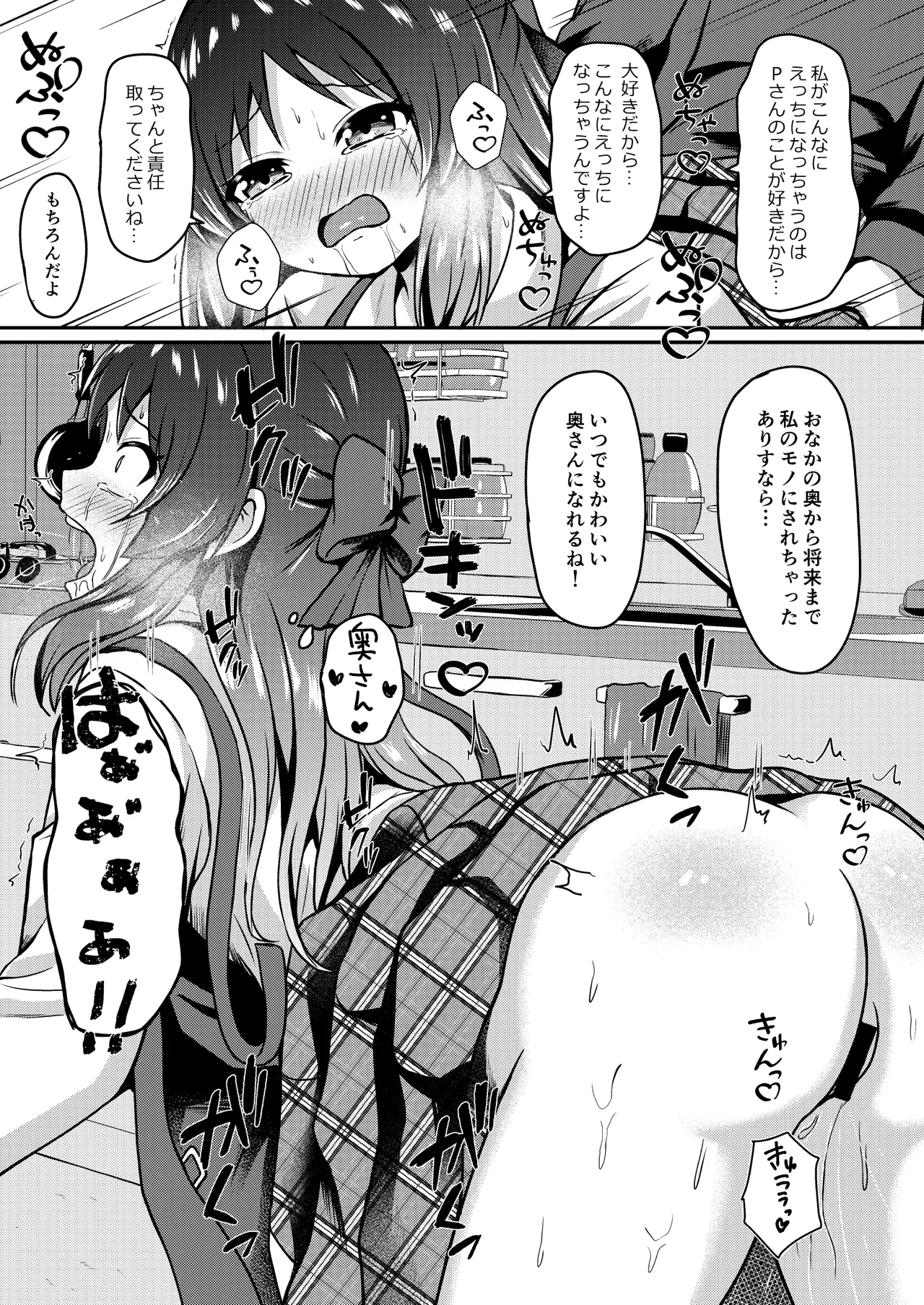 Tachibana Arisu Tadaima Ninkatsuchuu - ARISU-CHAN is currently trying to get pregnant. page 7 full