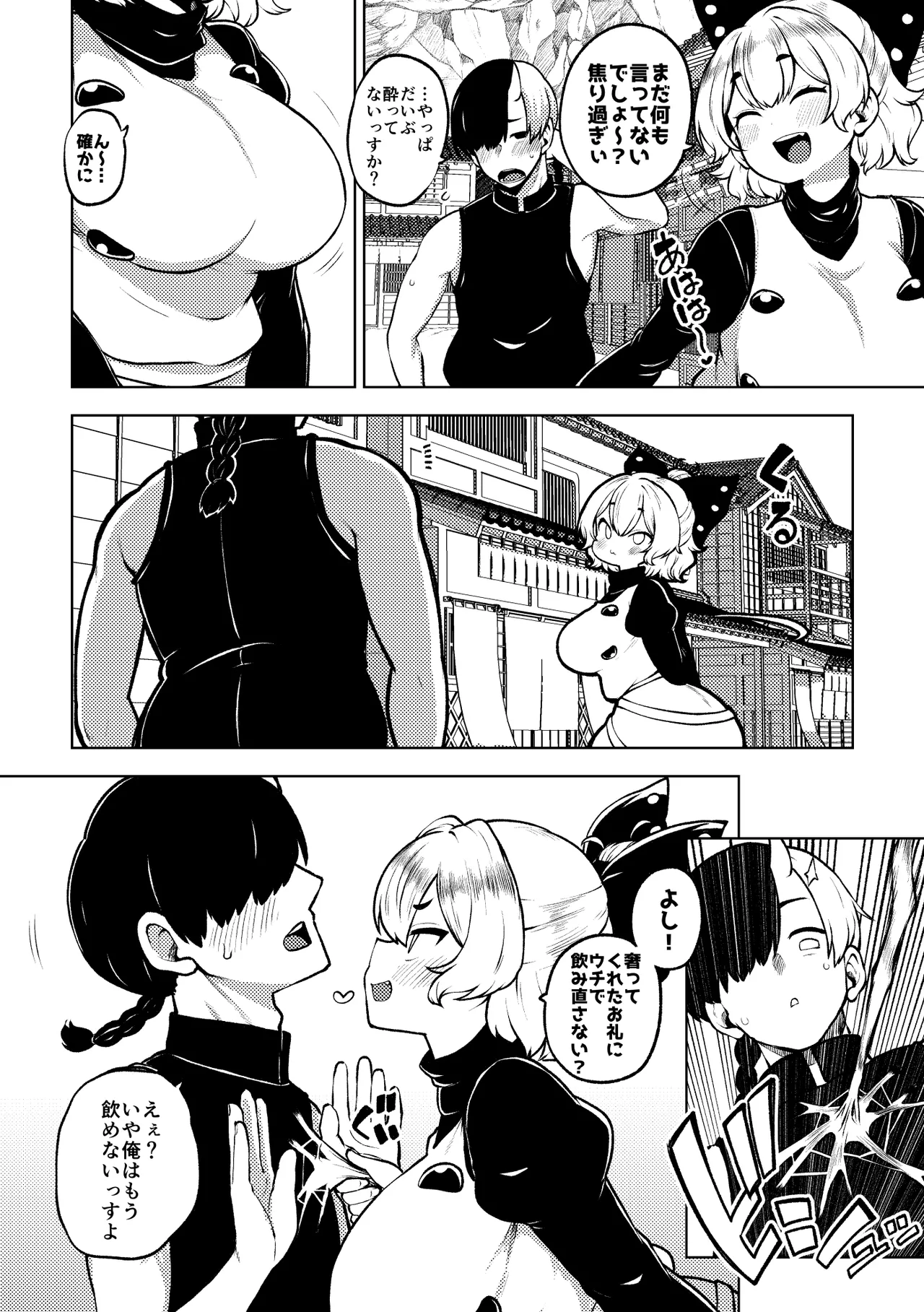 ヤマメさんまた泥酔 page 10 full