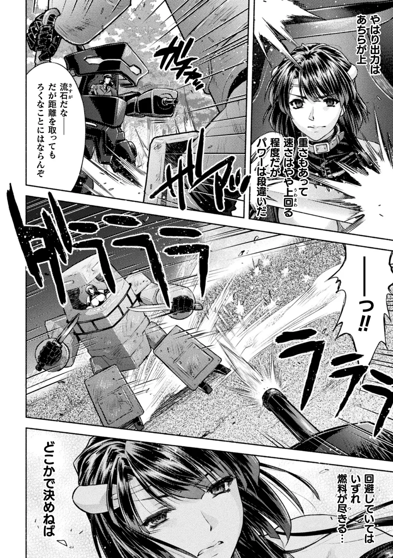 軍属麗奴ツバキ 淫れ散る三戦華 THE COMIC 第6話 page 2 full
