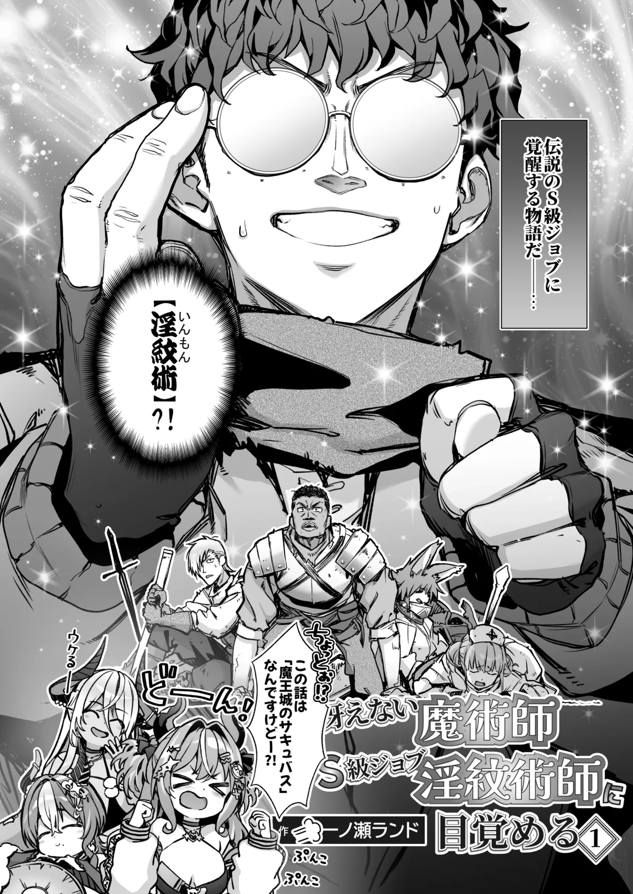 Maoujou no Succubus VS. Inmon Jutsushi page 3 full