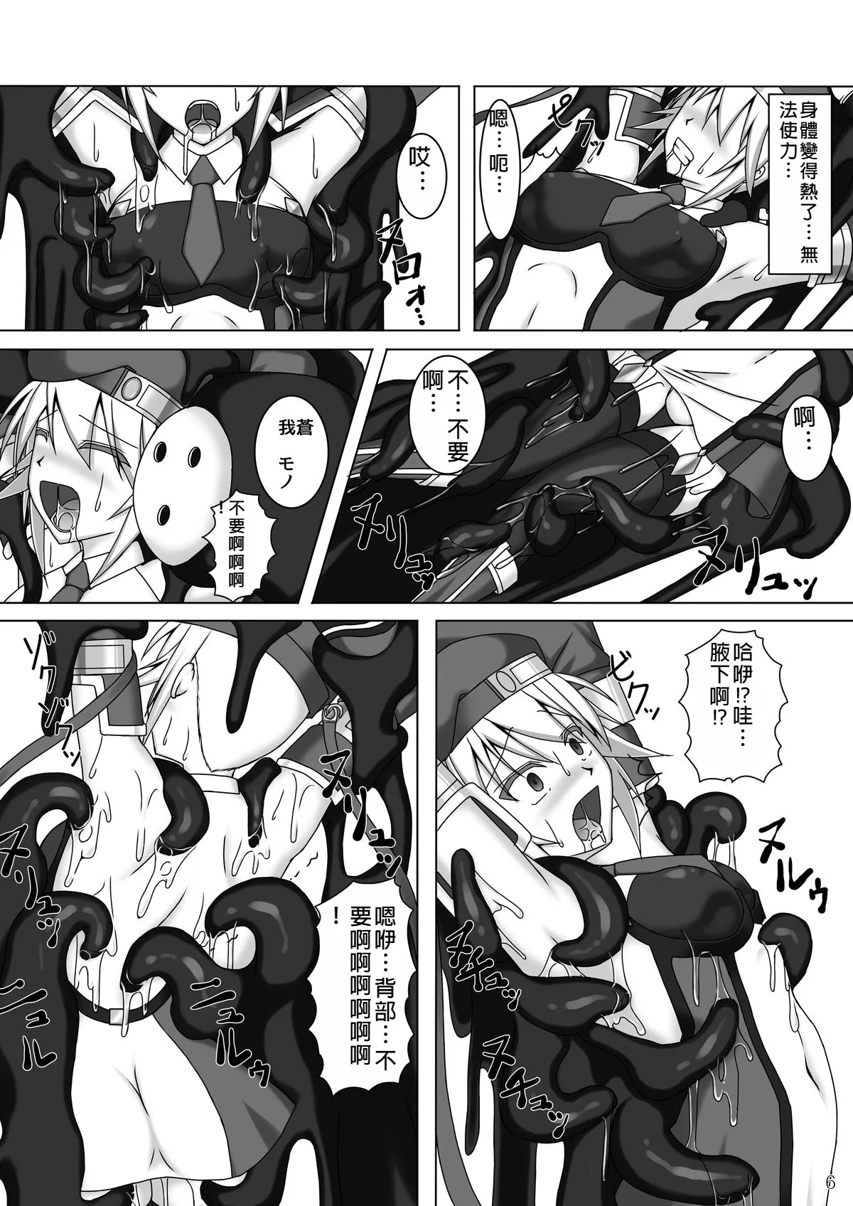 Arakune ga Kirai na Noel Nanka Imasen! page 7 full