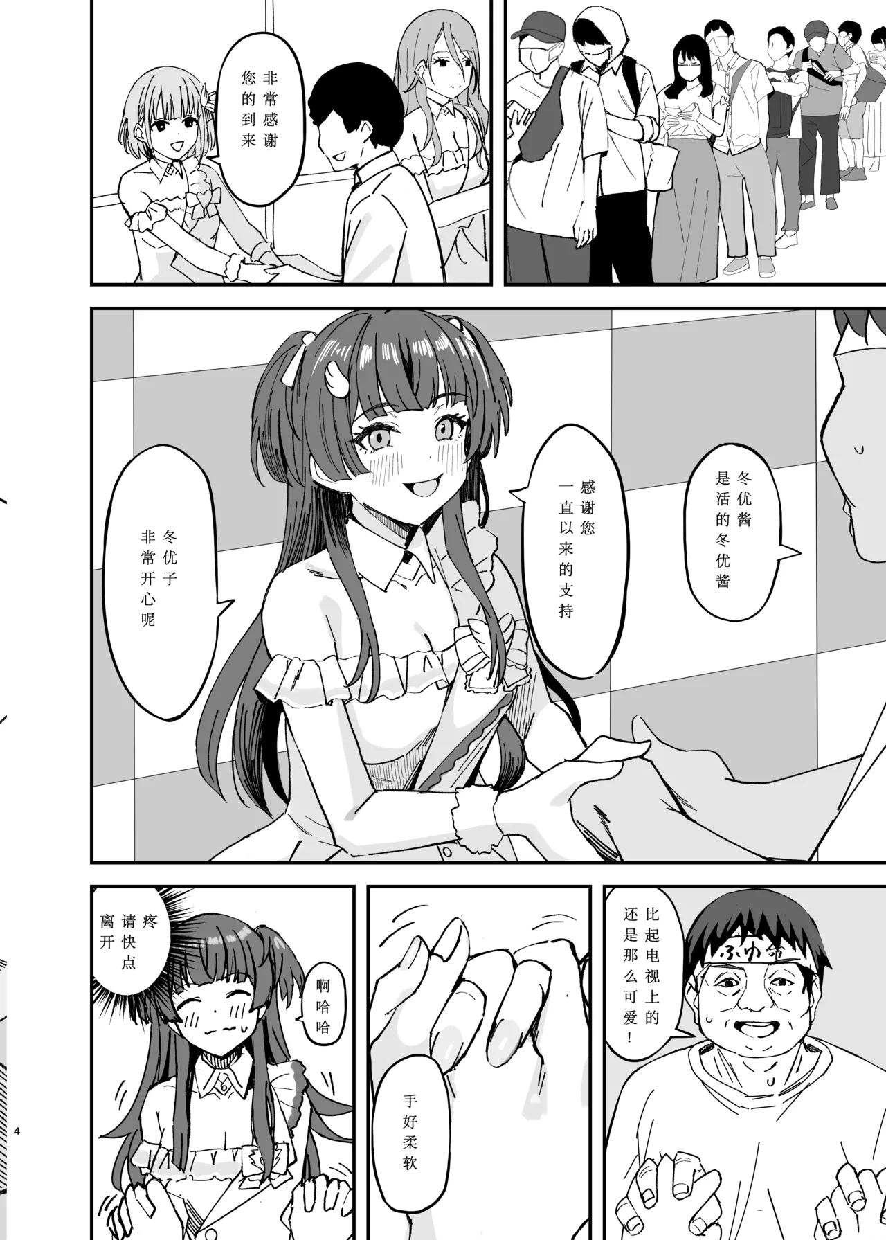 凋零之花 page 4 full