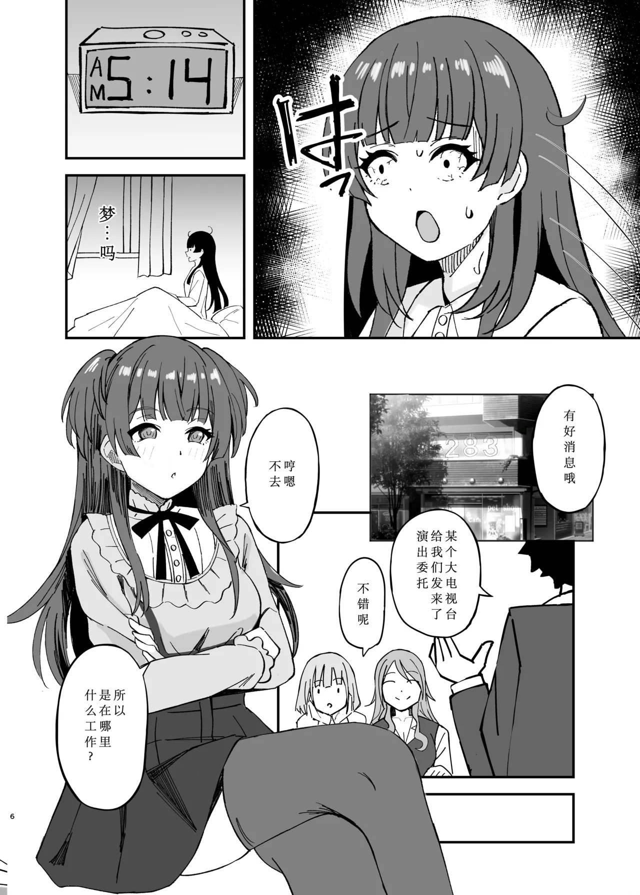 凋零之花 page 6 full