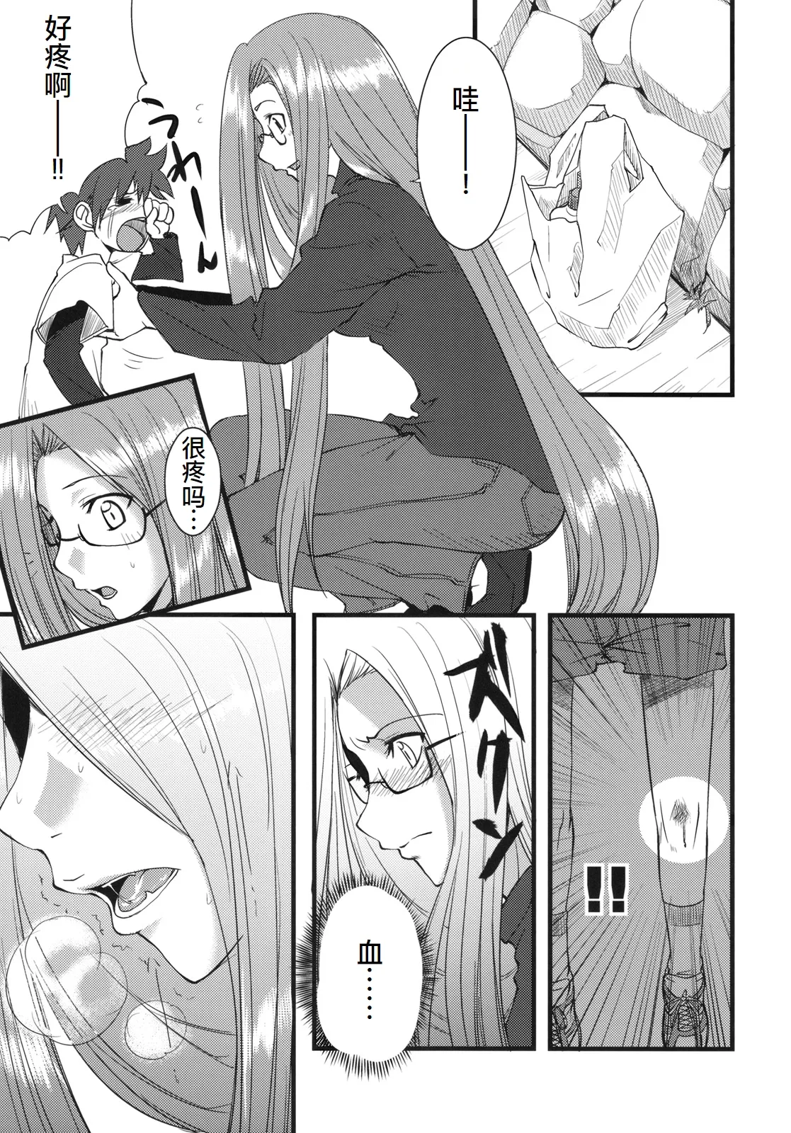 チハダメ。 page 5 full