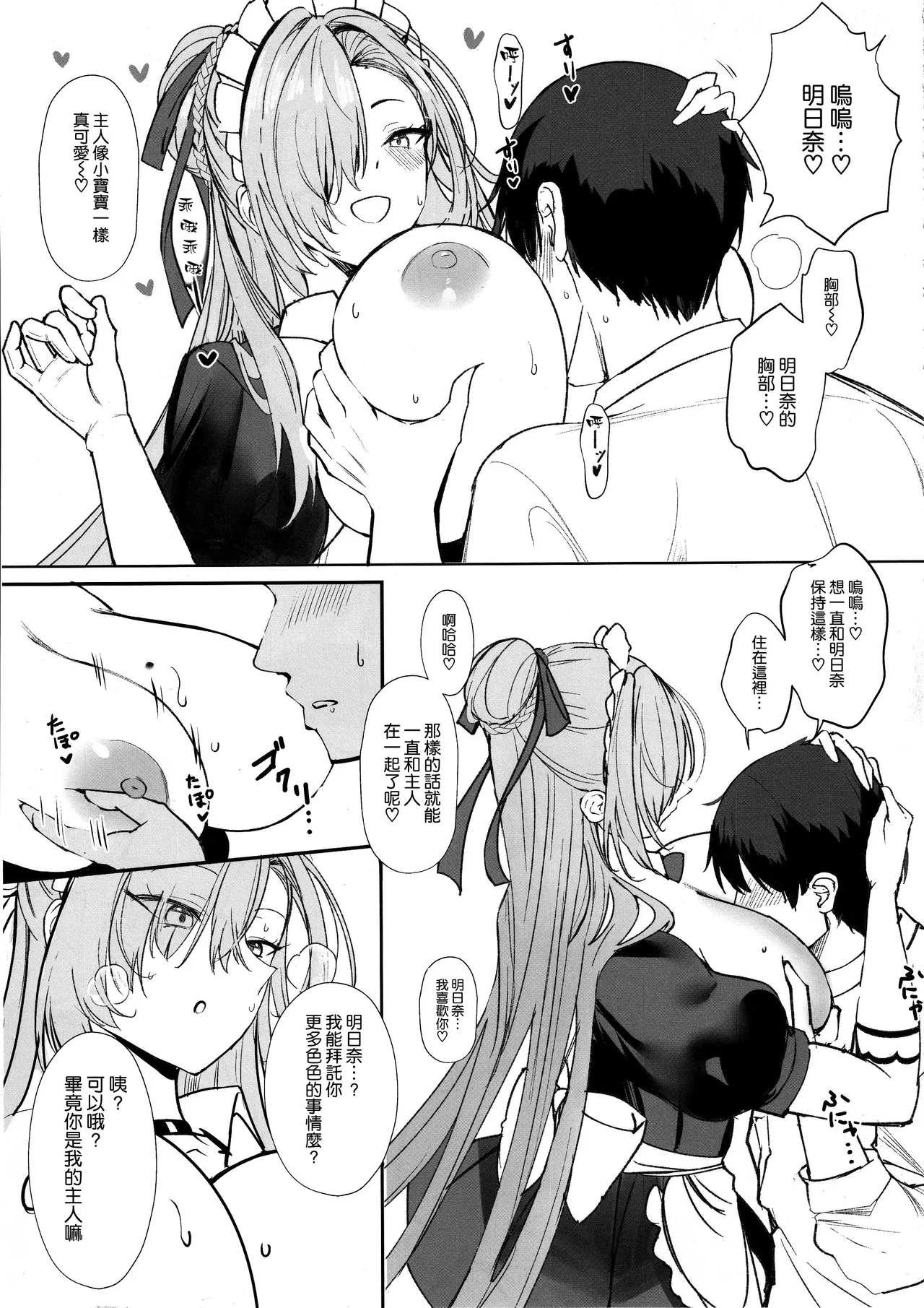 Koukando Saidai 107 Centi L Cup Dekapai Genki Maid no Icha Ama Gohoushi Ase Daku Namahame Koubi de Seishi Shiborareru Sensei no Hanashi page 7 full