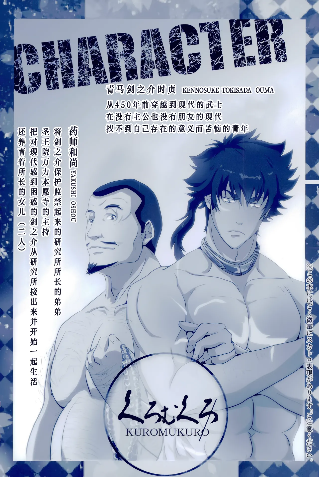 Kuromukuro-共に务めて数珠を爪缲る-【基佬湿自汉】-共赴修行 指间轻拂念珠 page 2 full