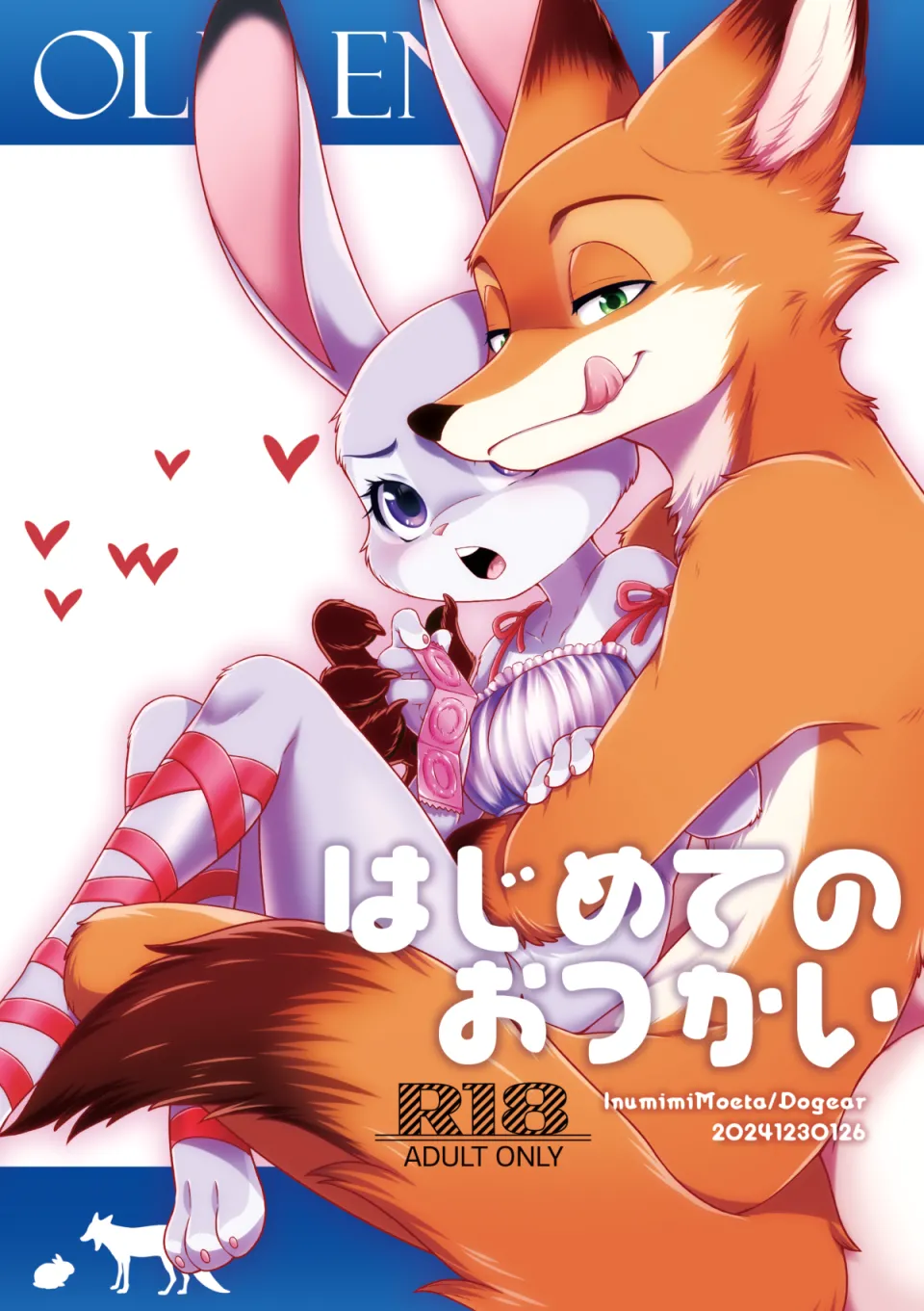 はじめてのおつかい page 1 full