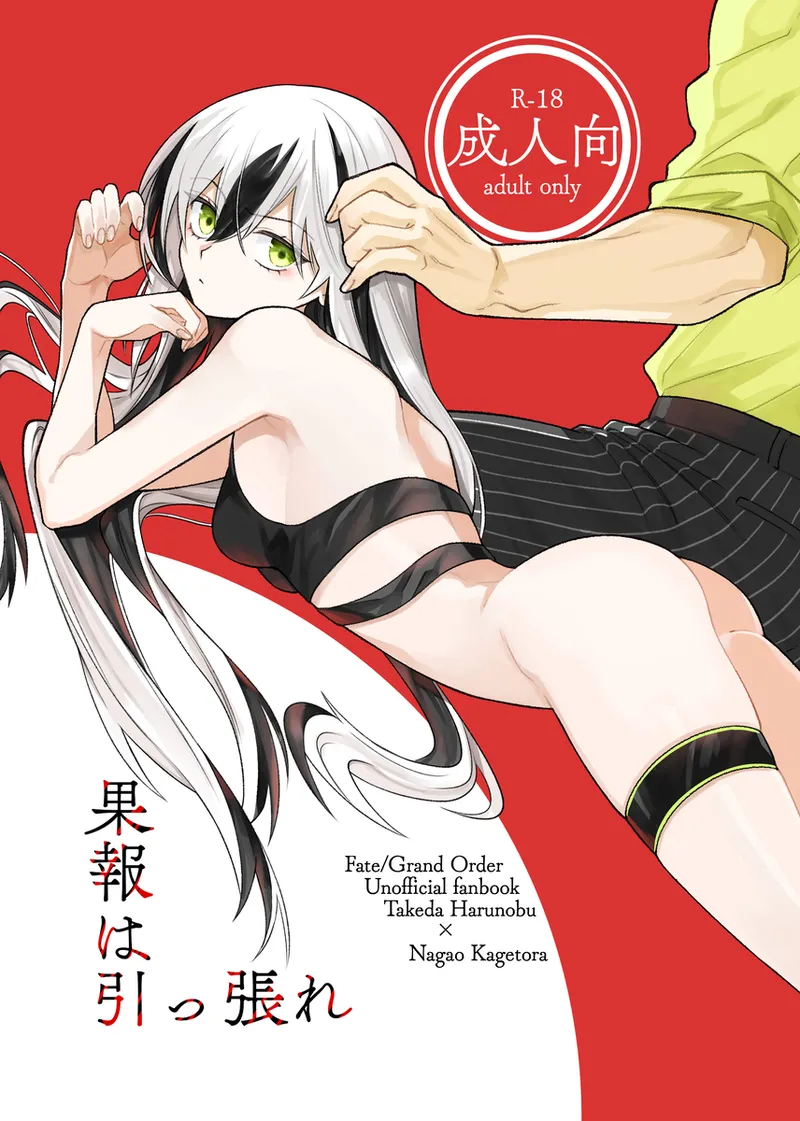 Kahō wa hippare page 1 full