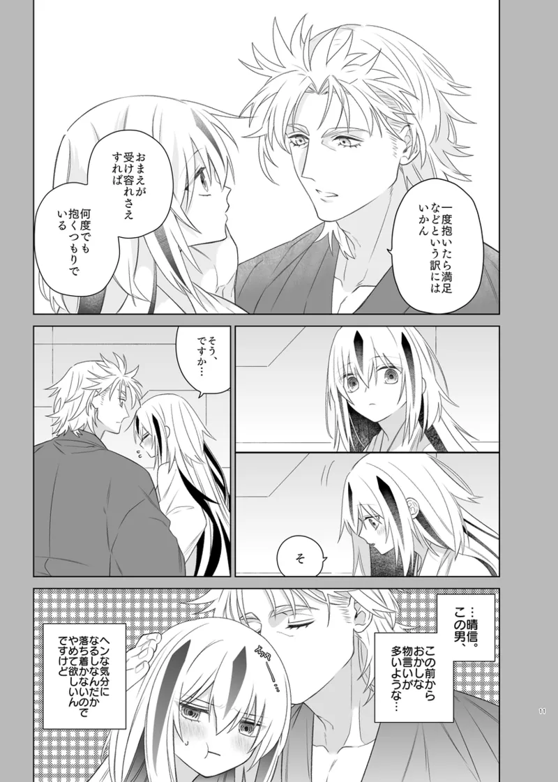 Kahō wa hippare page 8 full