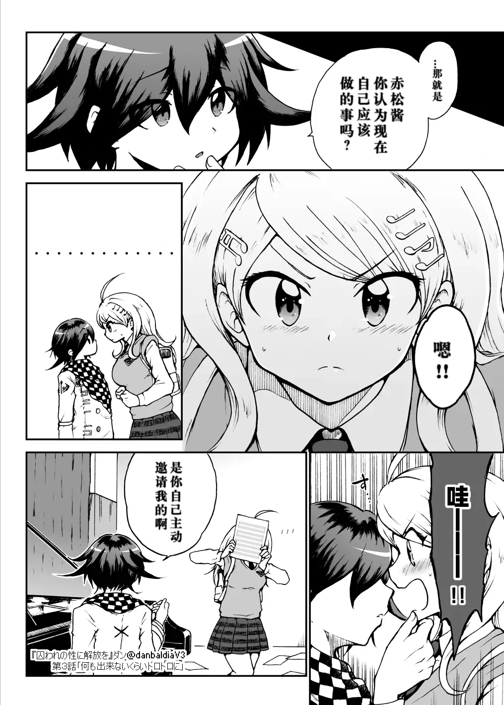 Toraware no Sei ni Kaihou o Ch.3 - Nani mo Dekinai Kurai Torotoro ni page 3 full