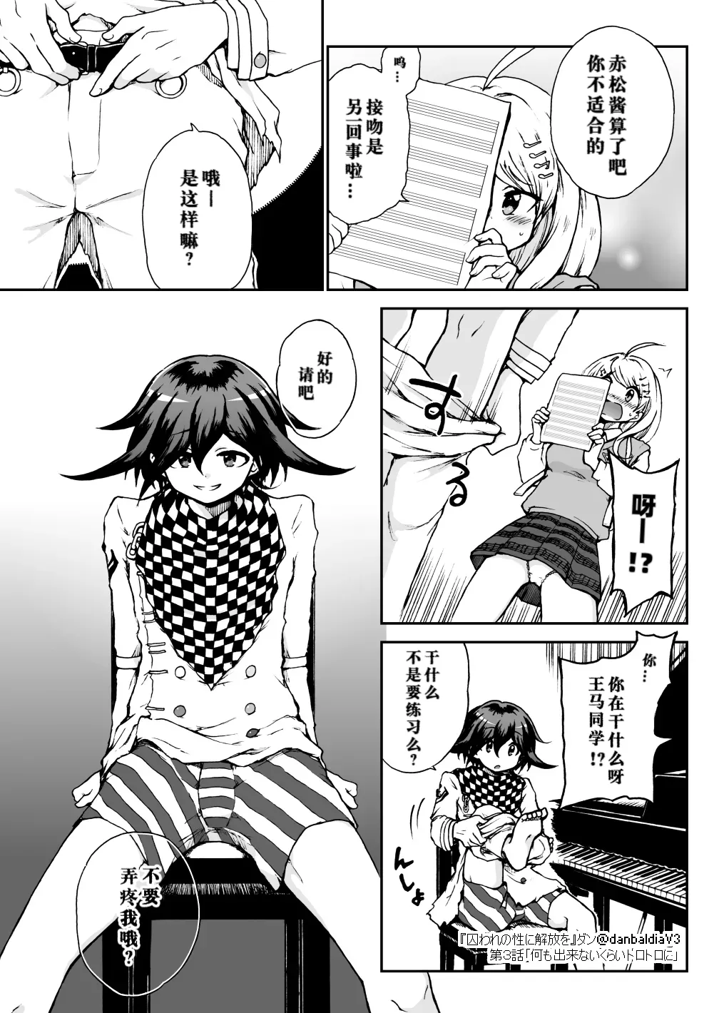 Toraware no Sei ni Kaihou o Ch.3 - Nani mo Dekinai Kurai Torotoro ni page 4 full