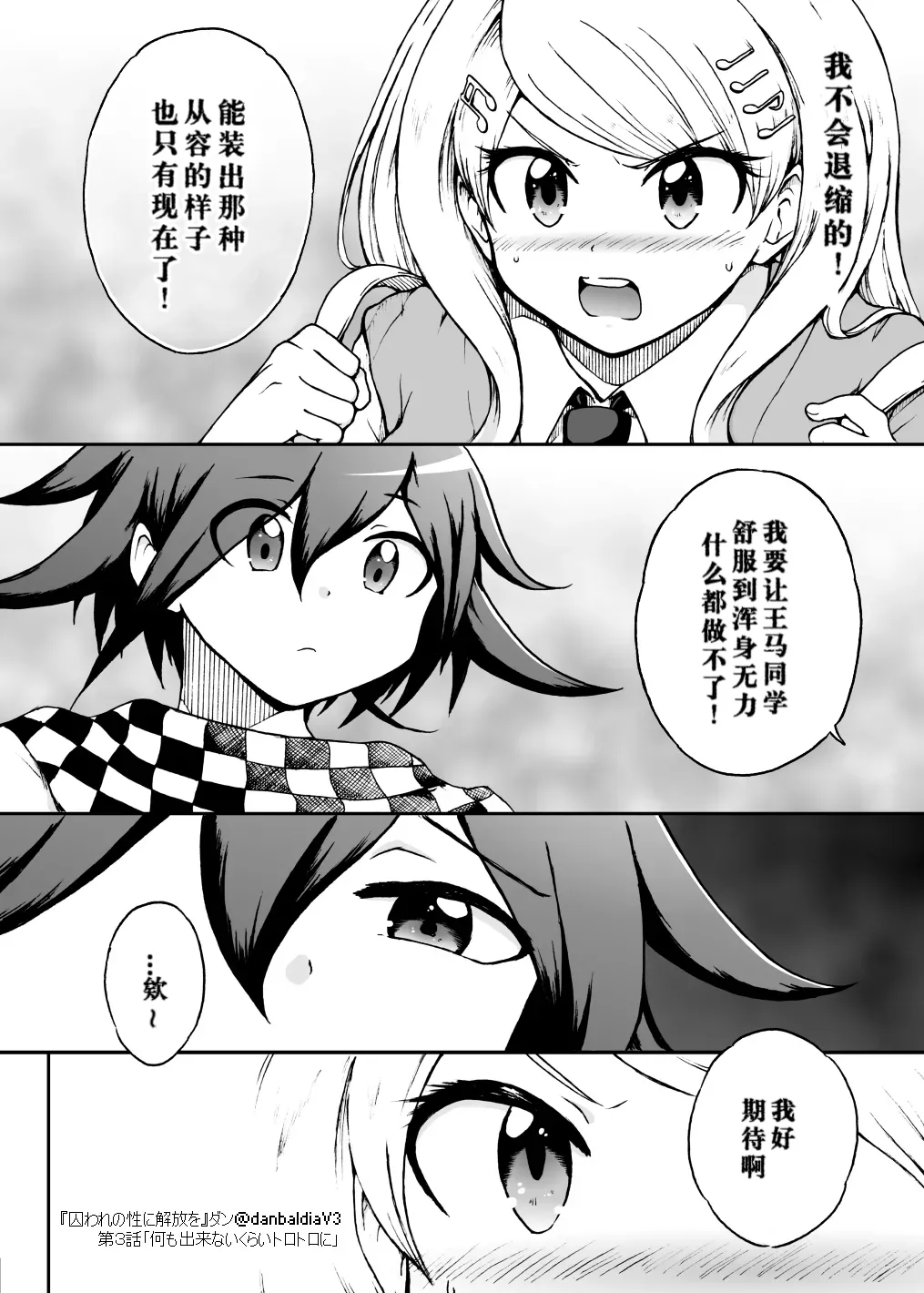 Toraware no Sei ni Kaihou o Ch.3 - Nani mo Dekinai Kurai Torotoro ni page 7 full