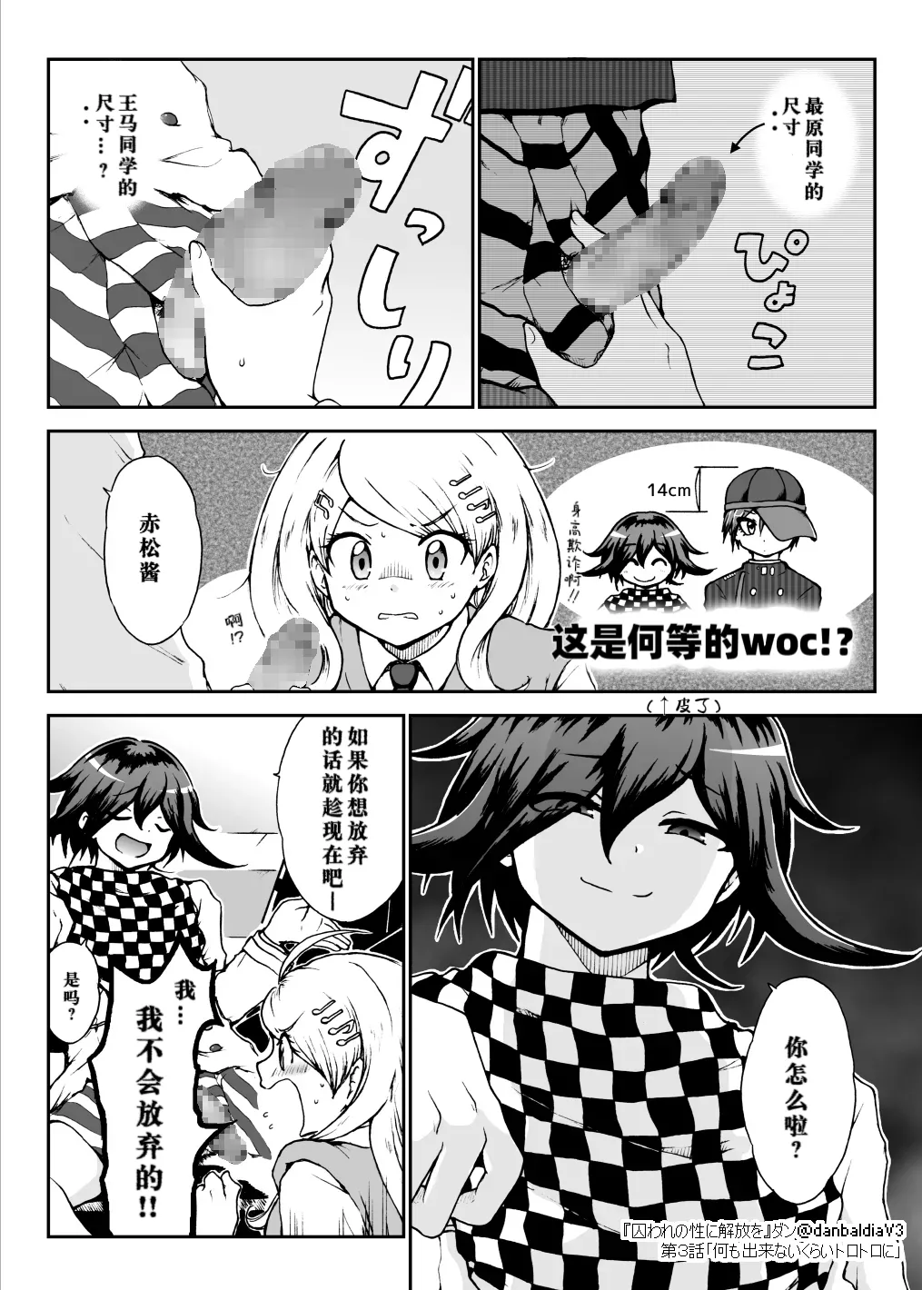 Toraware no Sei ni Kaihou o Ch.3 - Nani mo Dekinai Kurai Torotoro ni page 9 full