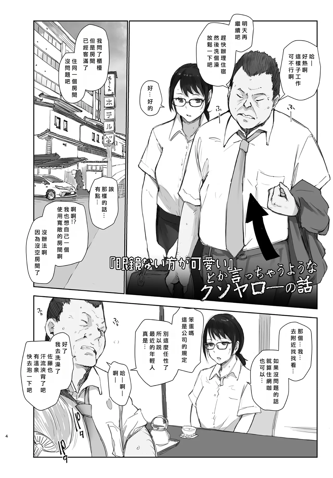 出張中の彼女 page 3 full