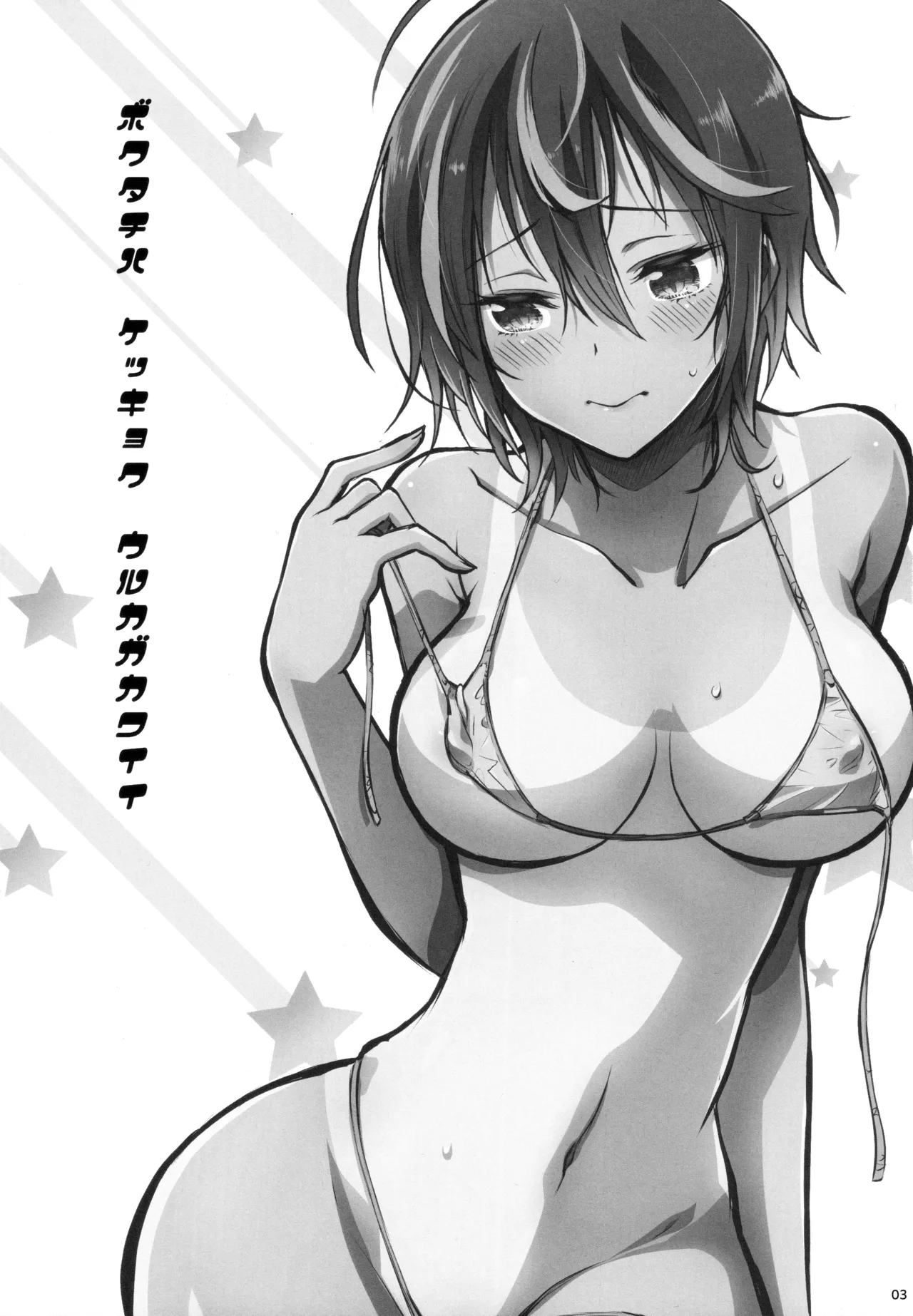 BOKUTACHIHA KEKKYOKU URUKAGA KAWAII page 2 full