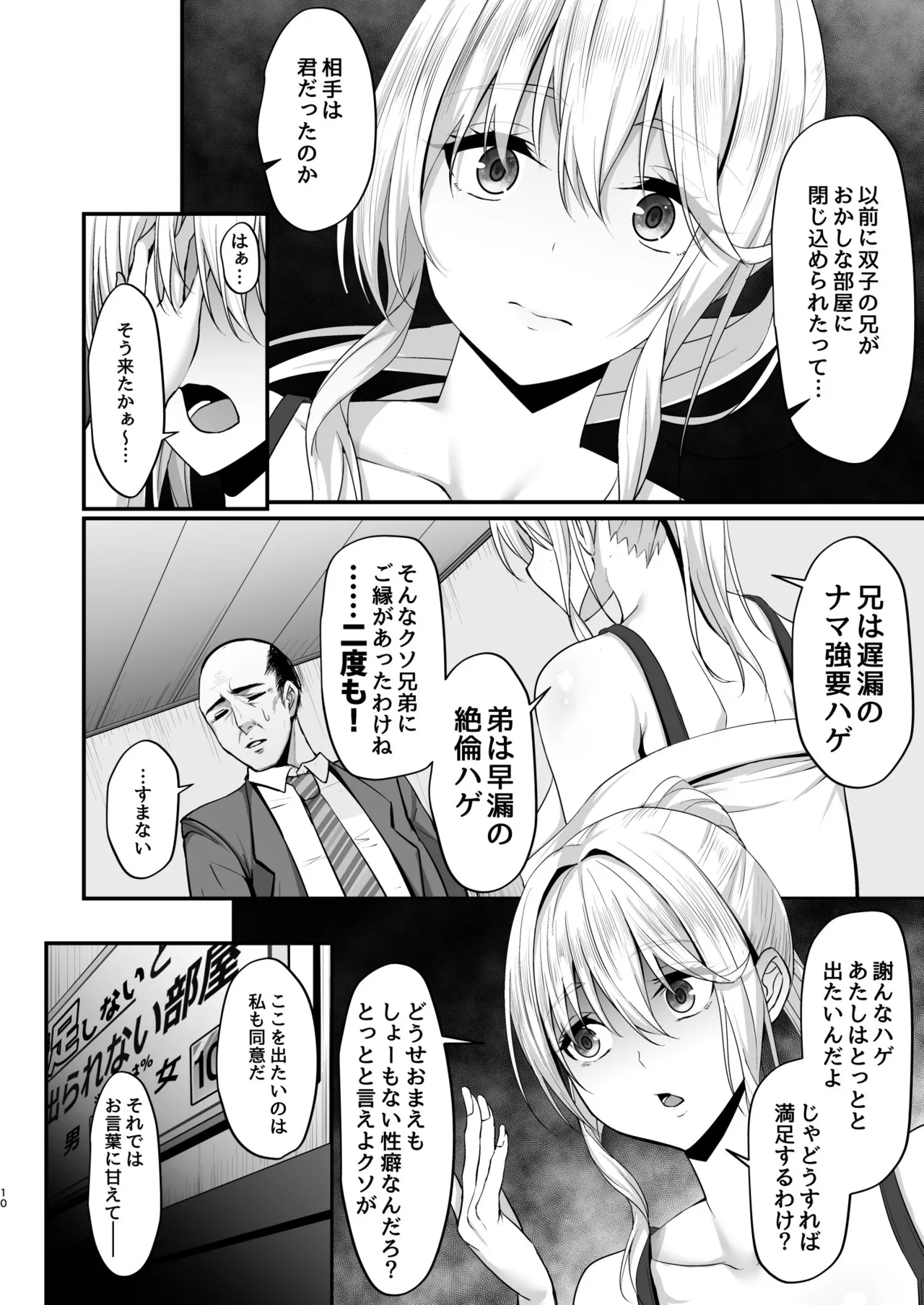 Ikiiki Dasshutsu Game～Kondo wa chou Zetsurin Ojisanda！！～ page 10 full