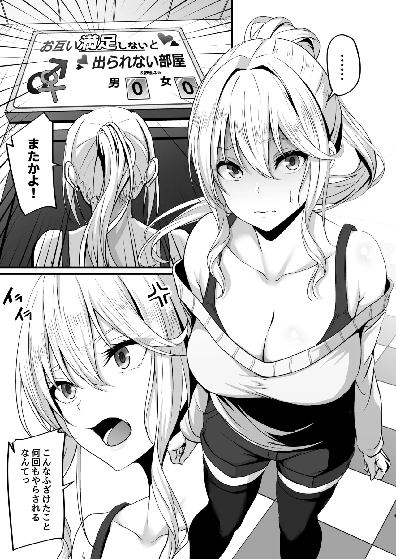 Ikiiki Dasshutsu Game～Kondo wa chou Zetsurin Ojisanda！！～ page 3 full