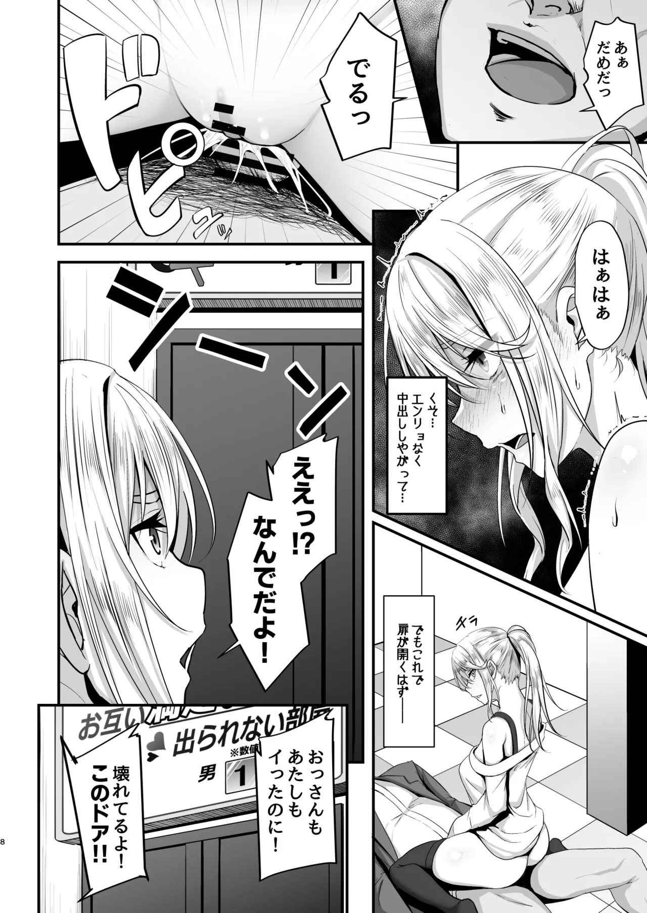 Ikiiki Dasshutsu Game～Kondo wa chou Zetsurin Ojisanda！！～ page 8 full