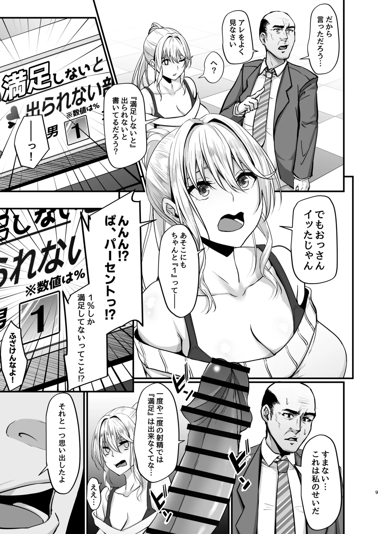 Ikiiki Dasshutsu Game～Kondo wa chou Zetsurin Ojisanda！！～ page 9 full