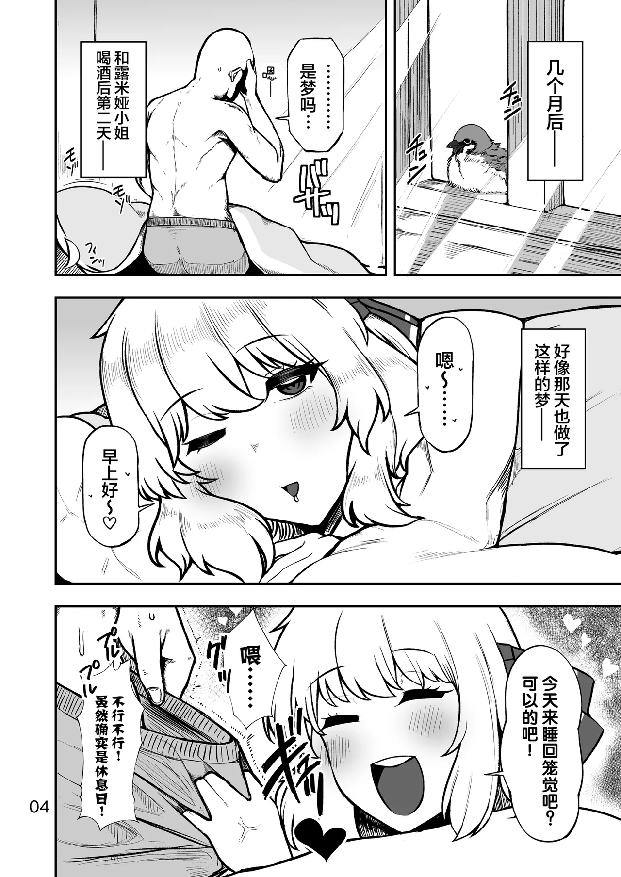 Rumia-san to Dousei Seikatsu page 3 full