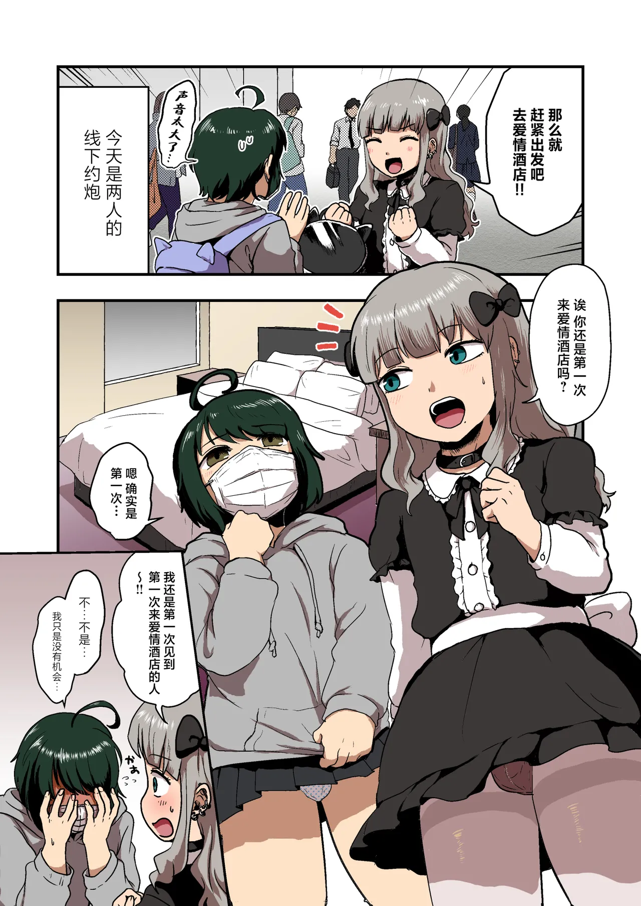 Hentai na Bokura no OffPako Haishin Mite page 5 full