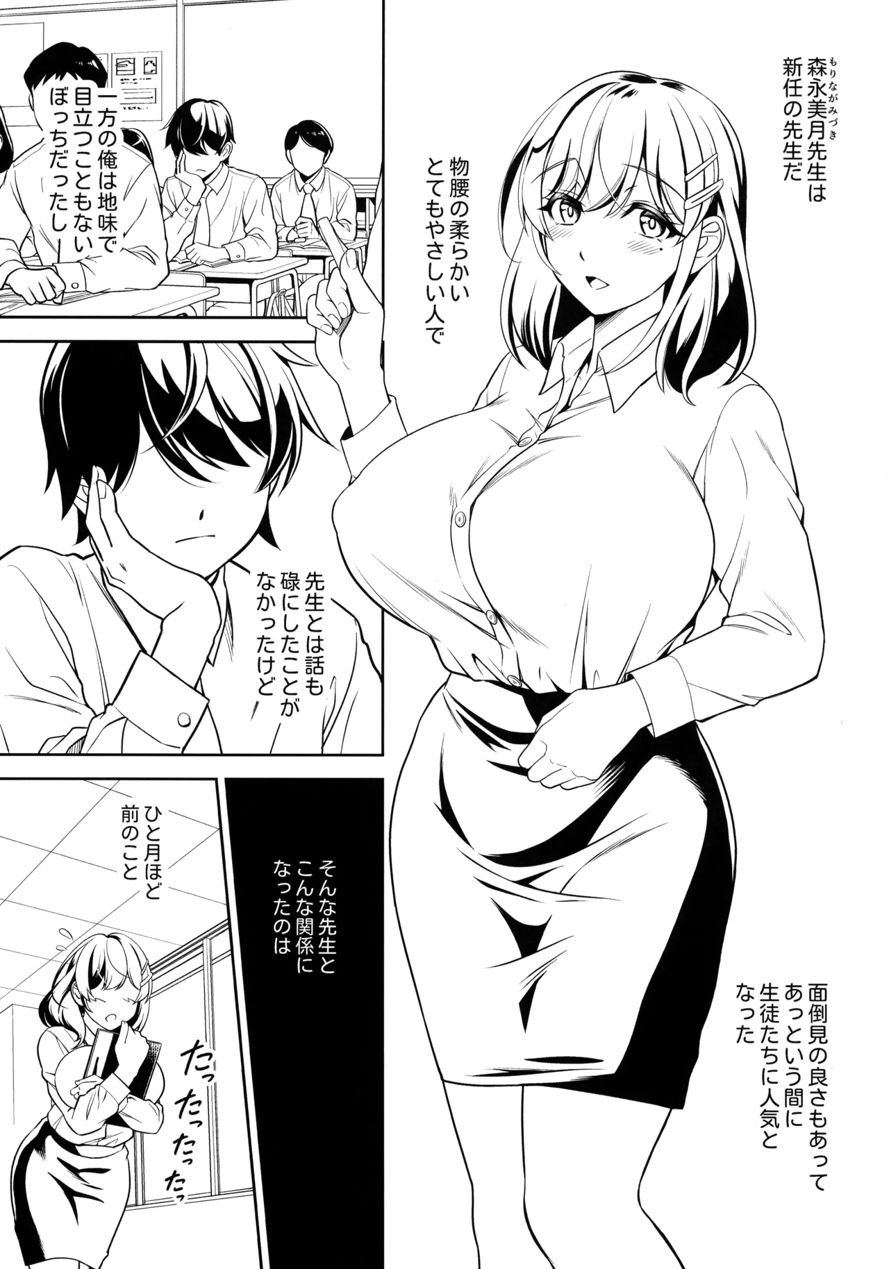 Akogare no Jokyoushi to Bonyuu Kanri Etchi page 9 full
