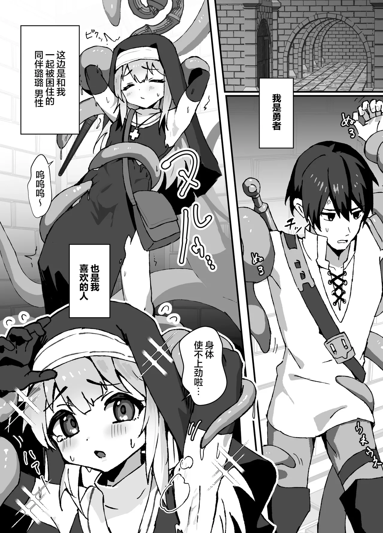 触手好舒服【无糖汉化组】 page 3 full