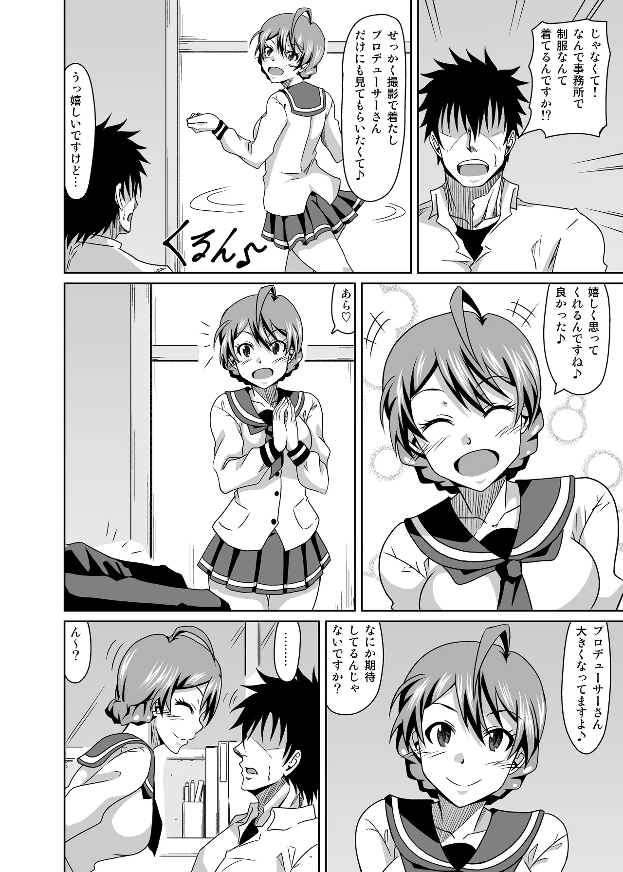Kaori-san to Seifuku Ecchi page 4 full