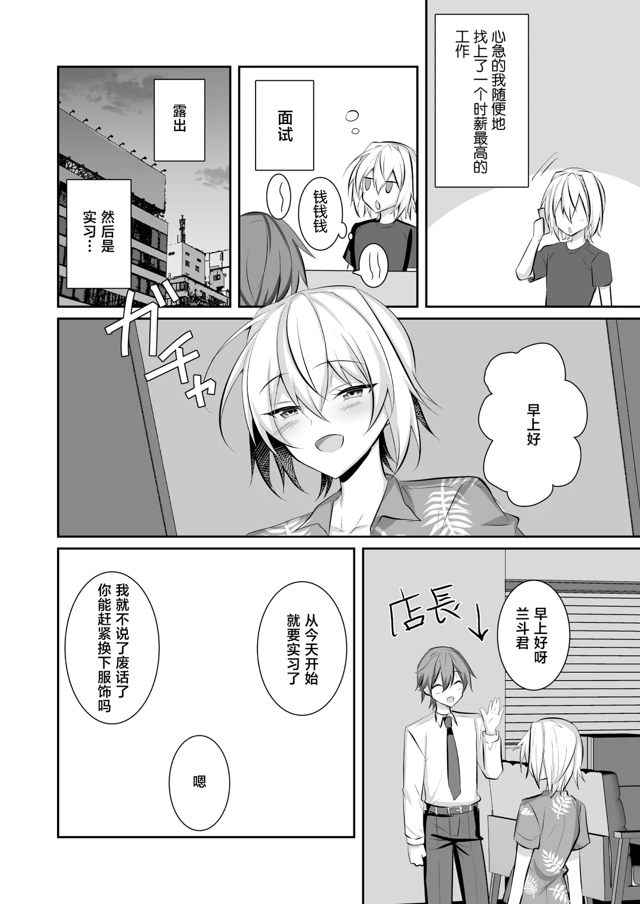 Ore ga Otokonoko Fuuzoku de Mesu Ochi Suru Hazu ga Nai page 3 full
