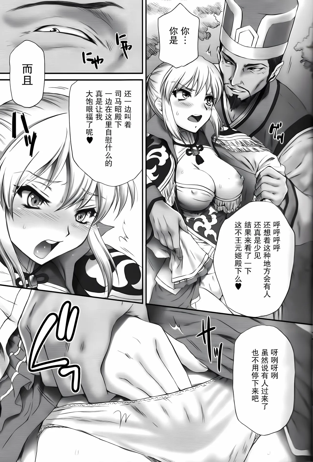 Ou Genki Muzan Zenpen page 9 full