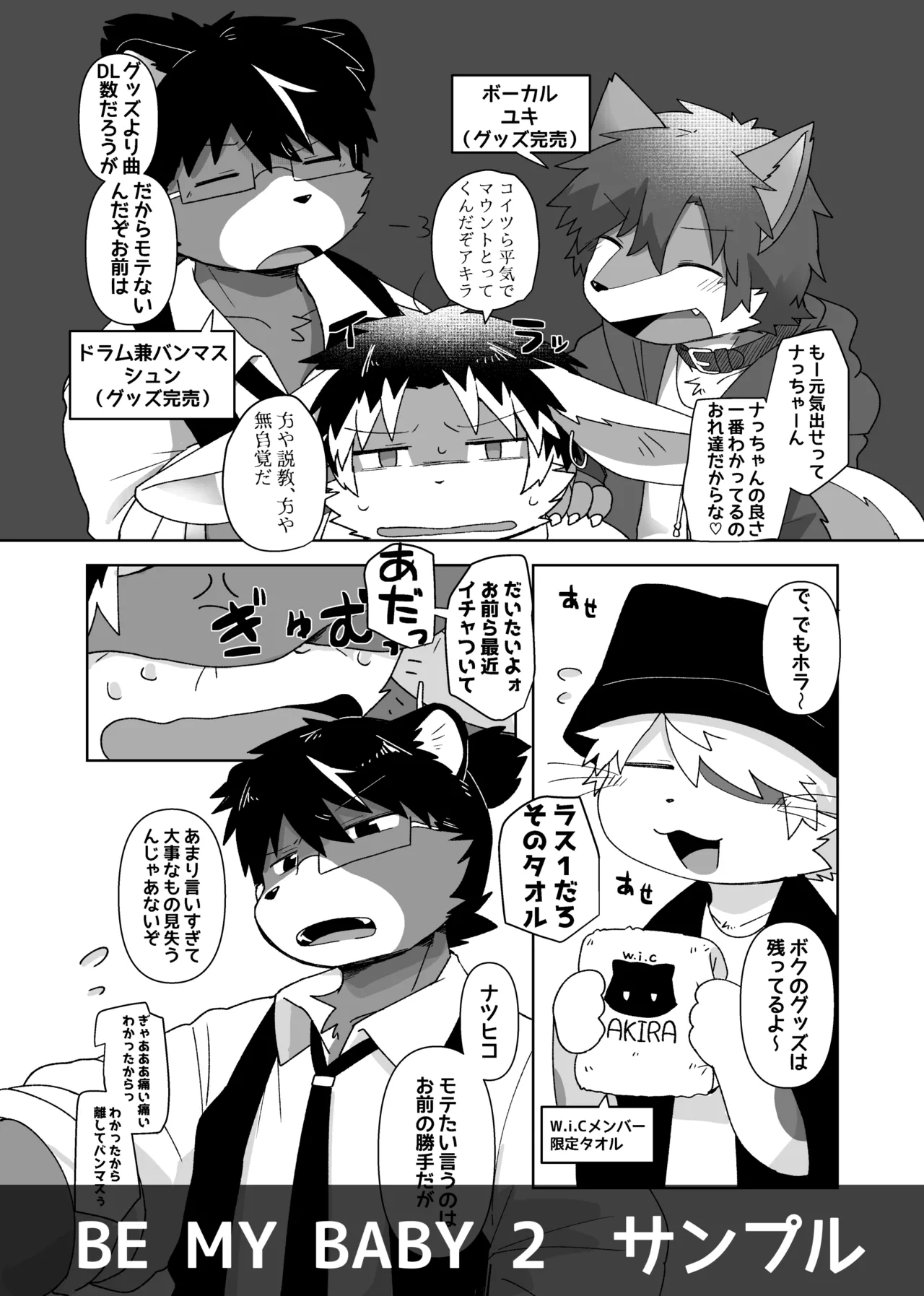 Satsuki Rabbit - 【新春けもケット１１】BE MY BABY 2【新刊】 page 6 full