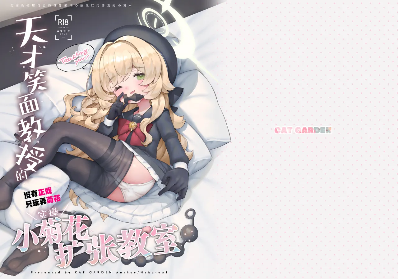 天才笑面教授的＼实操／小菊花扩张教室 | Niyaniya Kyouju no Jitsuen/ Anal Kakuchou Kyoushitsu page 2 full