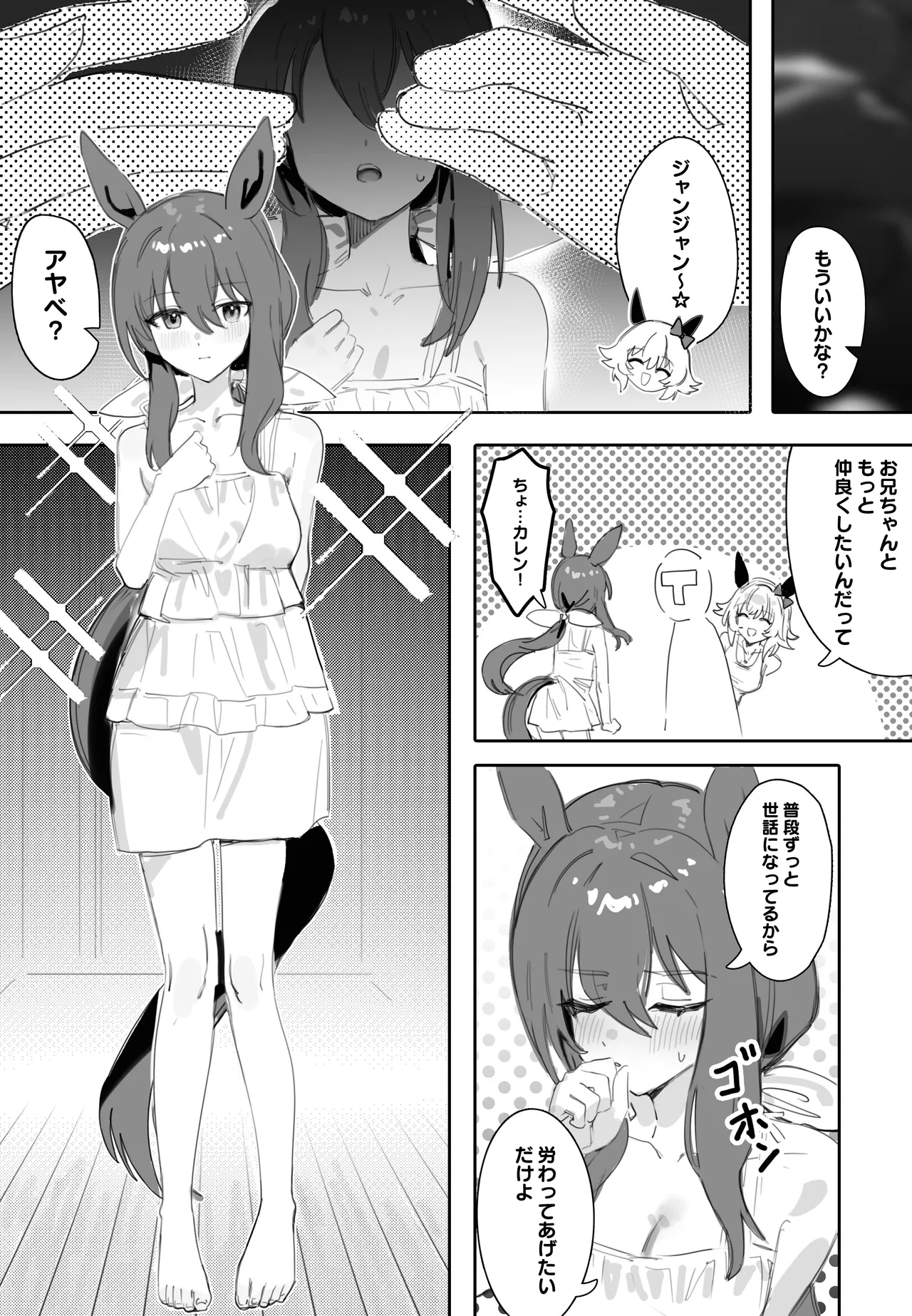 一緒にお風呂に入りませんか~ page 2 full
