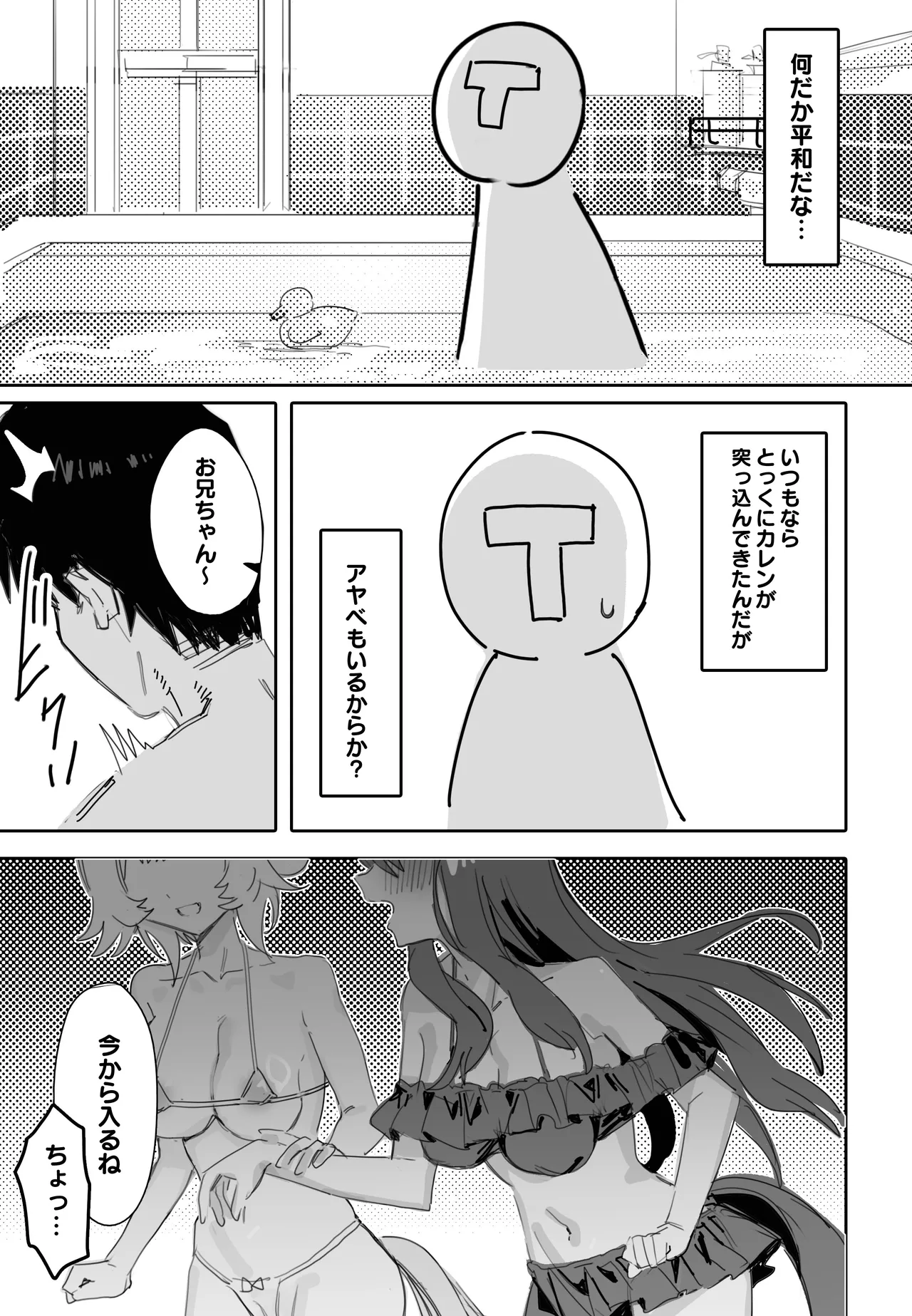 一緒にお風呂に入りませんか~ page 4 full