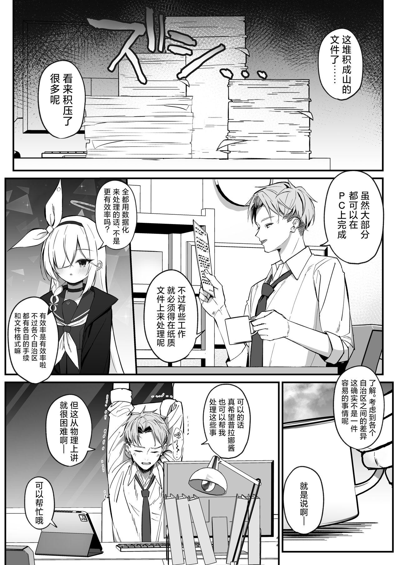 PLANATNIC LOVE page 4 full