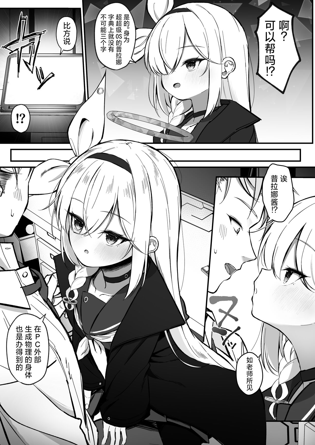 PLANATNIC LOVE page 5 full