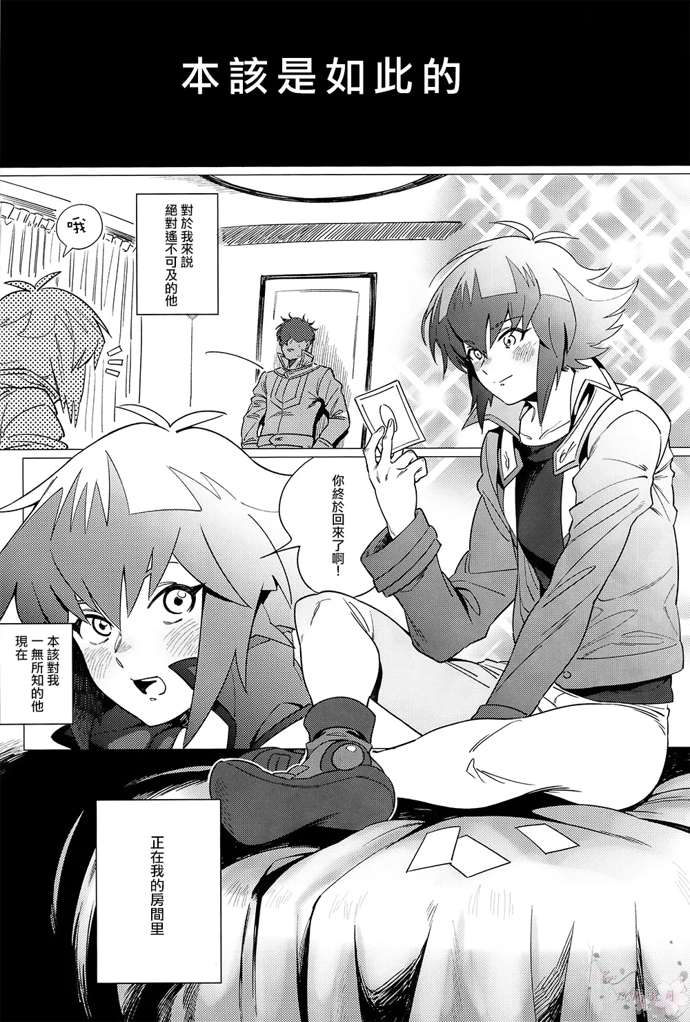 Judai-kun wa Sonna Koto Iwanai page 4 full