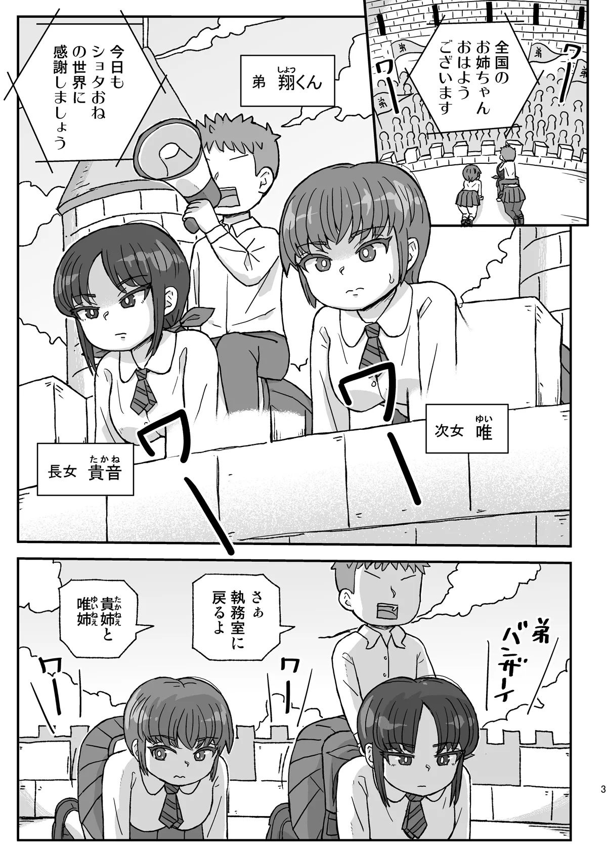 Dennou Kokka Anelix page 2 full