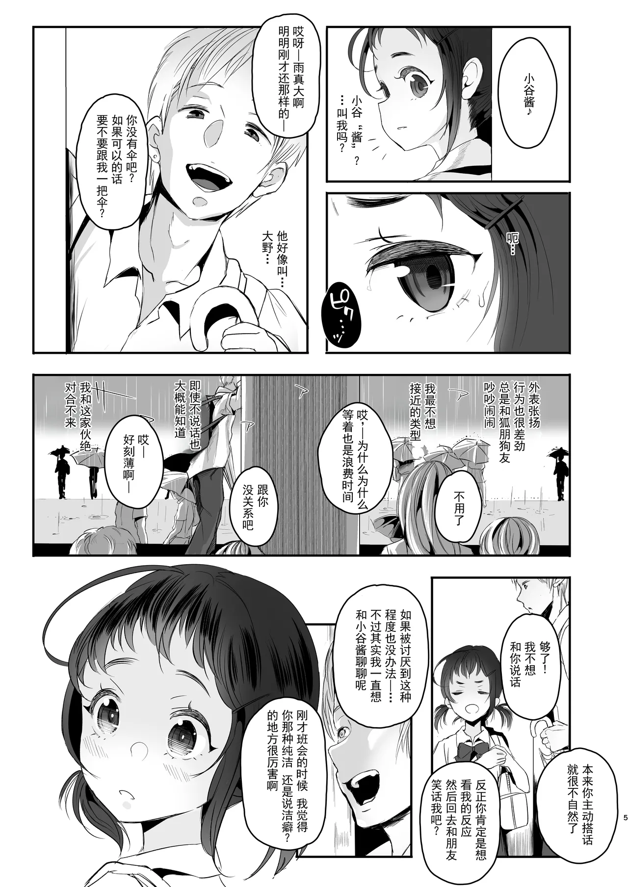 Koukousei kara Hajimeru Mesuinu Kyouiku page 6 full