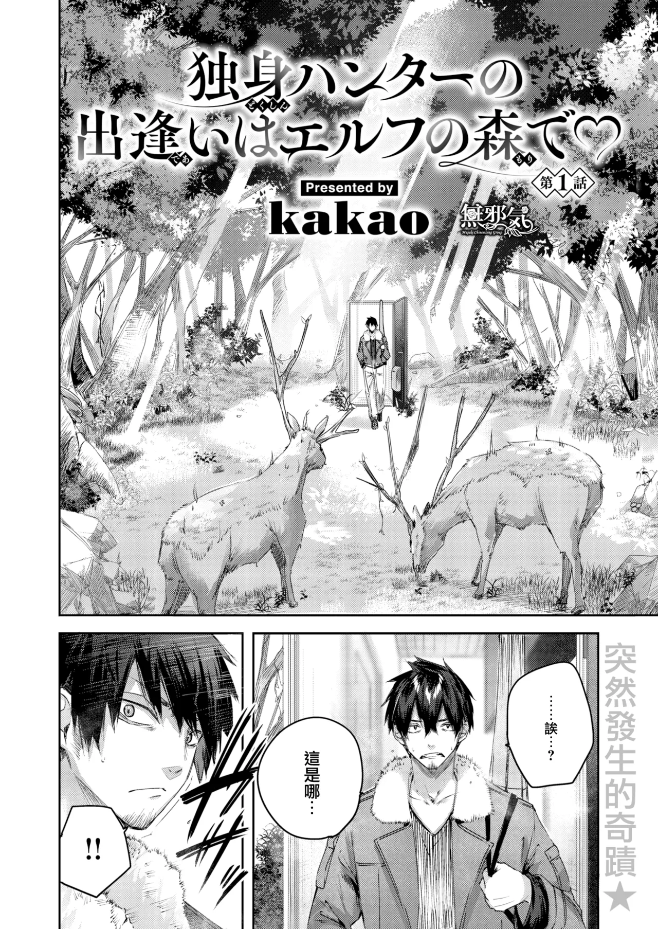 Dokushin Hunter no Deai wa Elf no Mori de Ch. 1-5 page 3 full