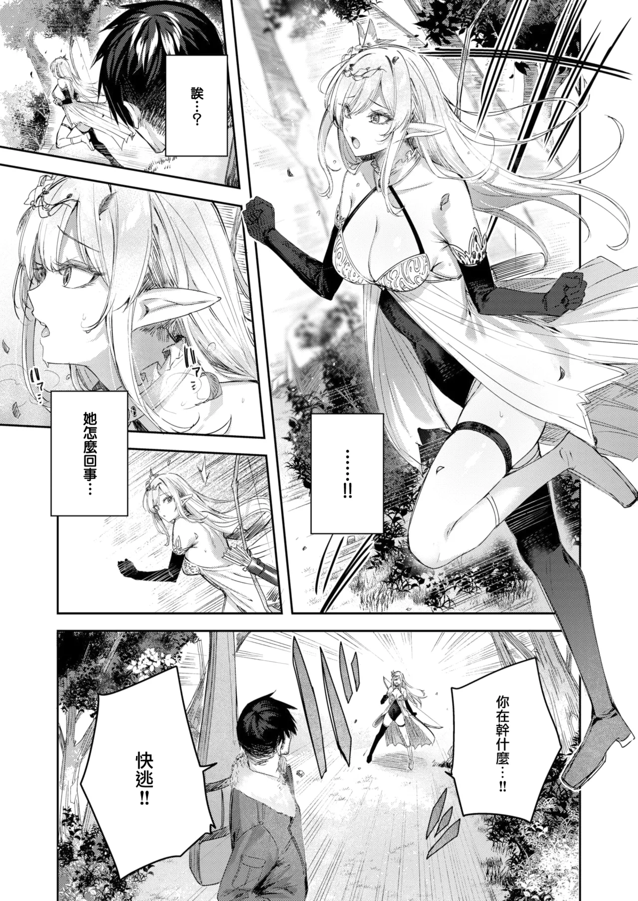 Dokushin Hunter no Deai wa Elf no Mori de Ch. 1-5 page 4 full