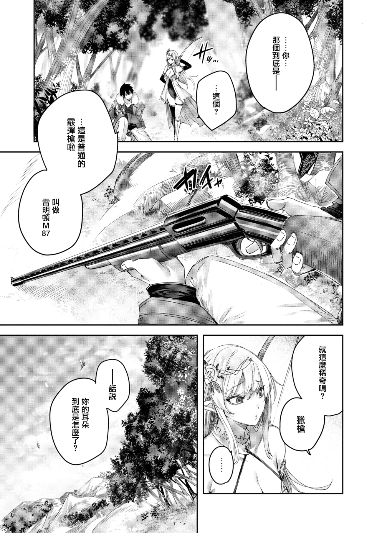 Dokushin Hunter no Deai wa Elf no Mori de Ch. 1-5 page 8 full