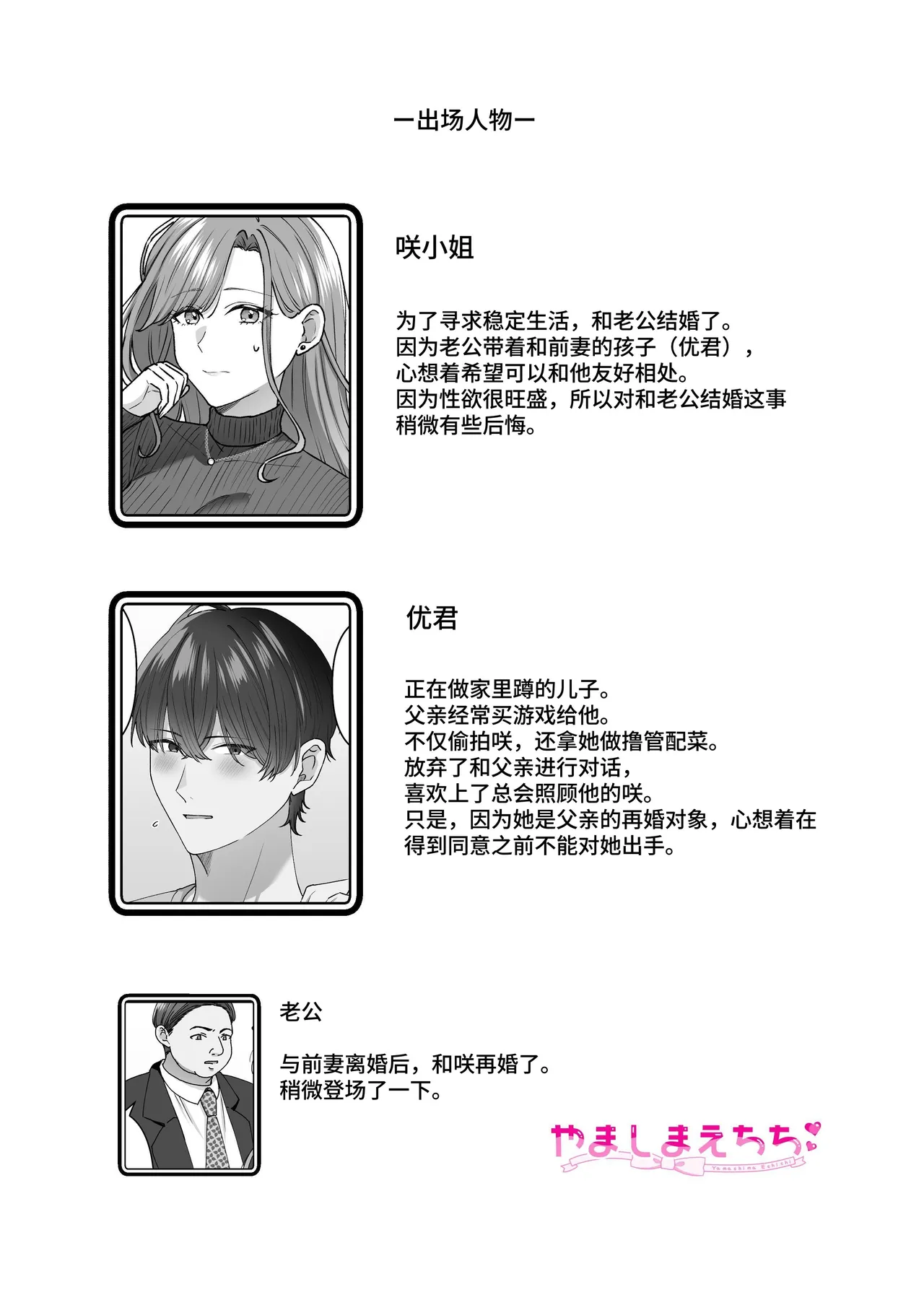 私と義息子の甘々生活 page 2 full