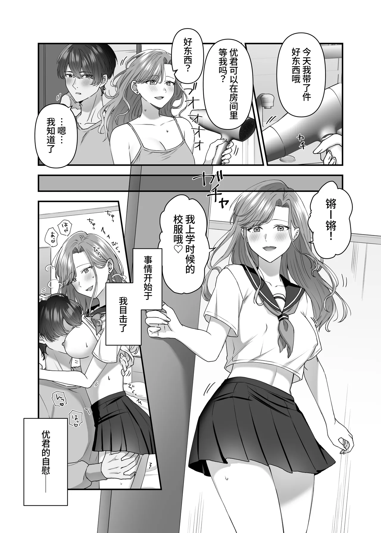 私と義息子の甘々生活 page 4 full