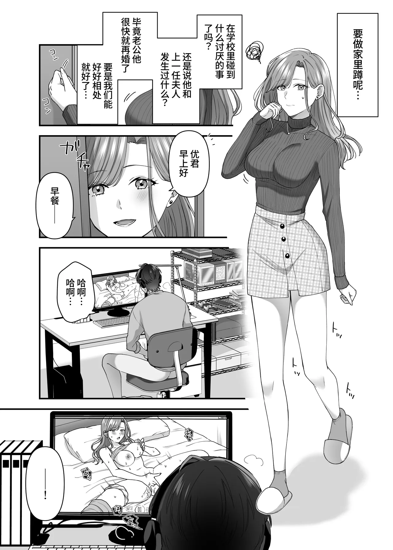 私と義息子の甘々生活 page 6 full