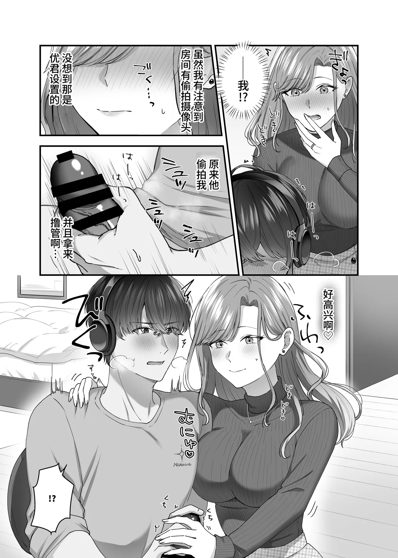 私と義息子の甘々生活 page 7 full