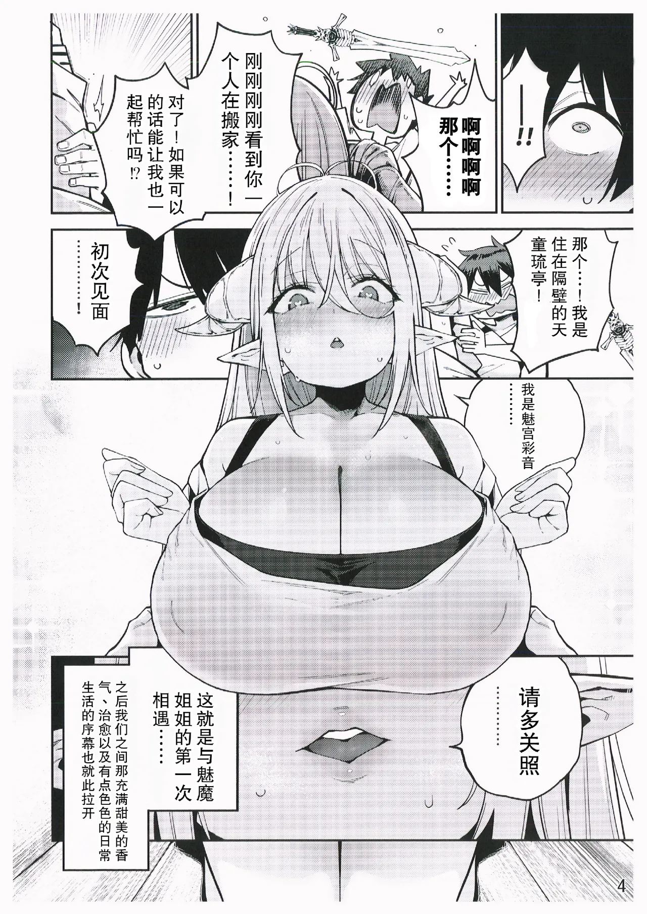 （C105） A Lovely Day with the Enchanting Succubus Sister Next Door page 6 full