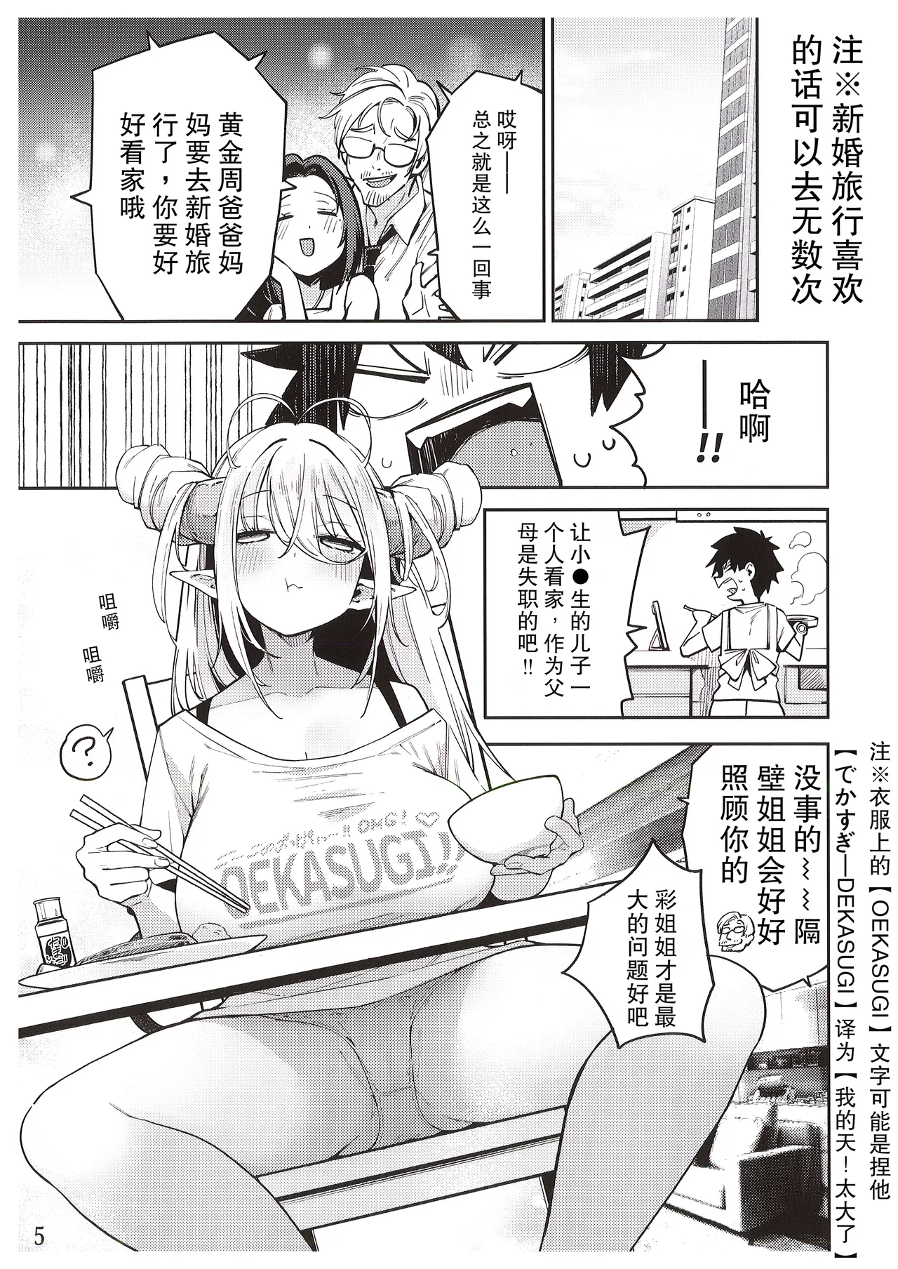 （C105） A Lovely Day with the Enchanting Succubus Sister Next Door page 7 full