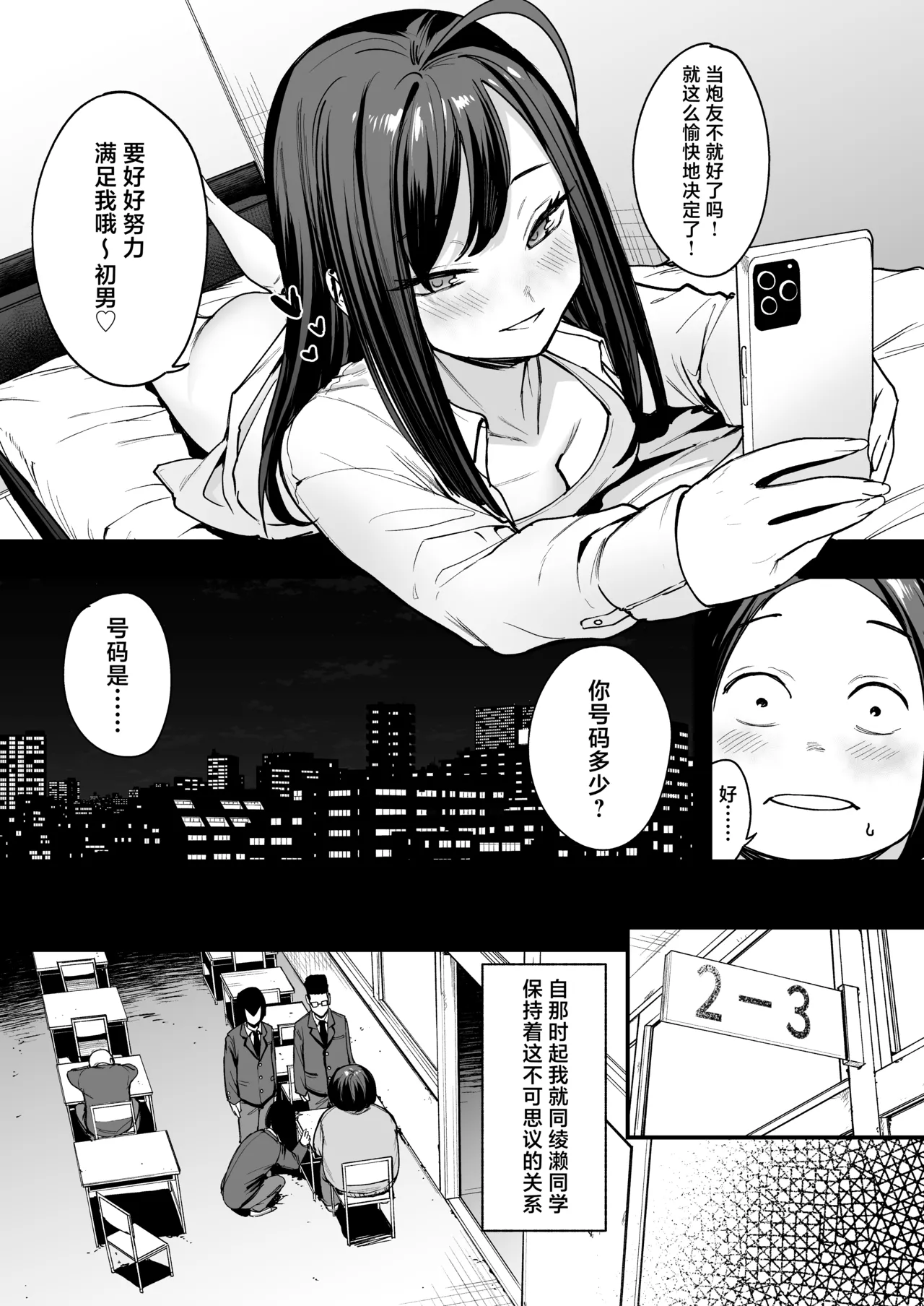 阴湿宅男的我与辣妹班花的她开始交往前的故事 2 page 5 full